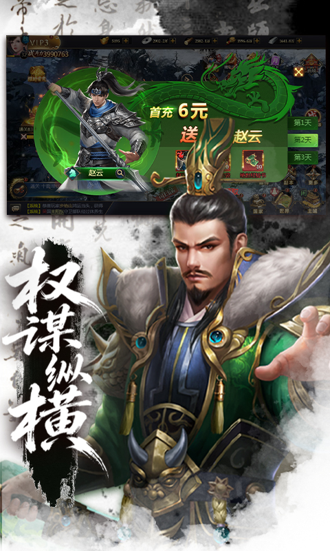 颤抖吧三国(0.05折龙图神威)游戏截图3