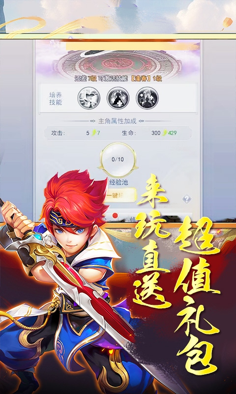醉武侠(0.05折砍翻这江湖)游戏截图3