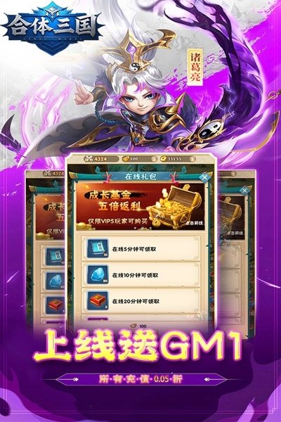 合体三国(0.1折高爆魂将集结)游戏截图3