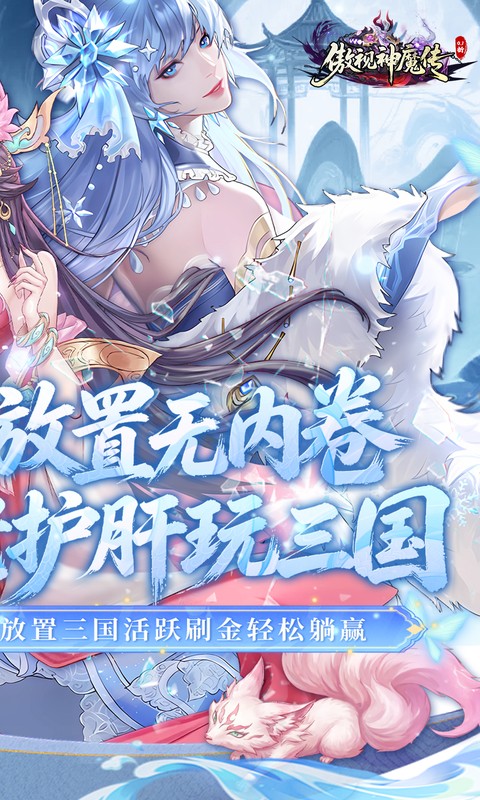 傲视神魔传(0.1折刷金养老版)游戏截图2