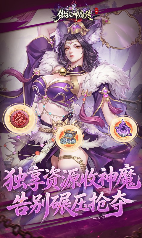 傲视神魔传(0.1折刷金养老版)游戏截图4