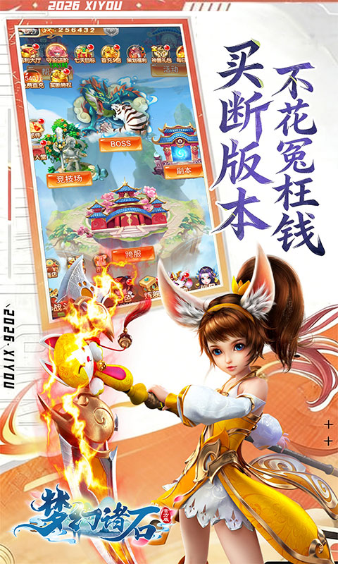 梦幻诸石官方版(0.05折GM暴走版)游戏截图3