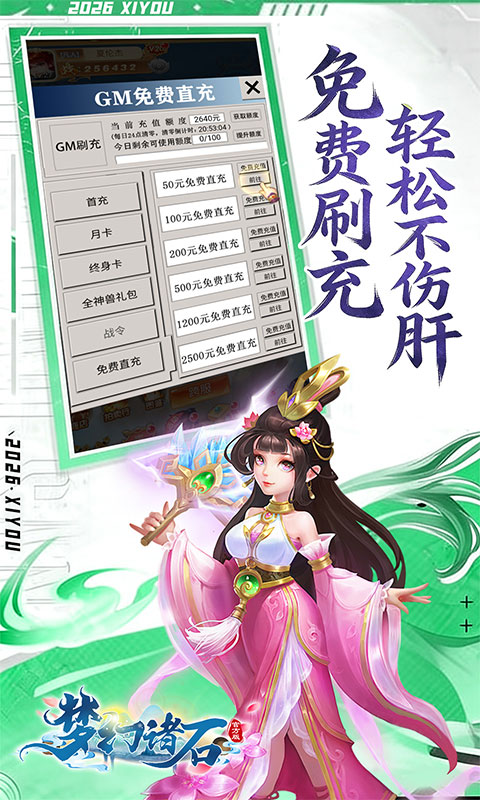 梦幻诸石官方版(0.05折GM暴走版)游戏截图4