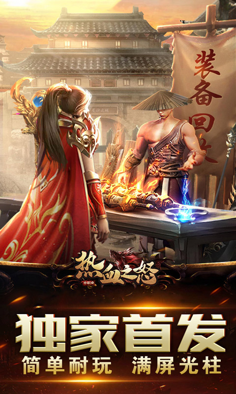热血之怒游戏截图1
