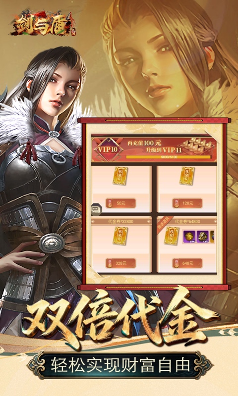 剑与盾(0.1折6480福利版)游戏截图3