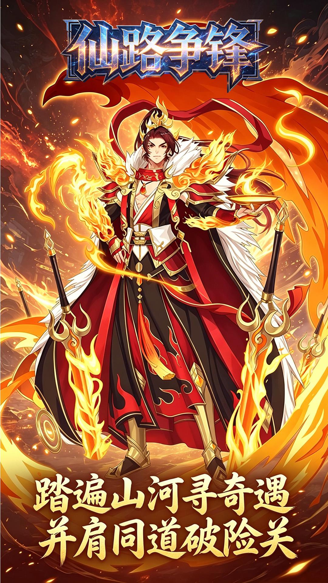 仙路争锋(0.1折一剑诛仙免费版)游戏截图4
