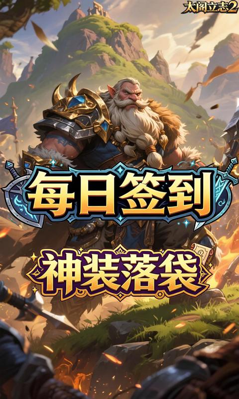 太阁立志2(0.1折部落之战)游戏截图4