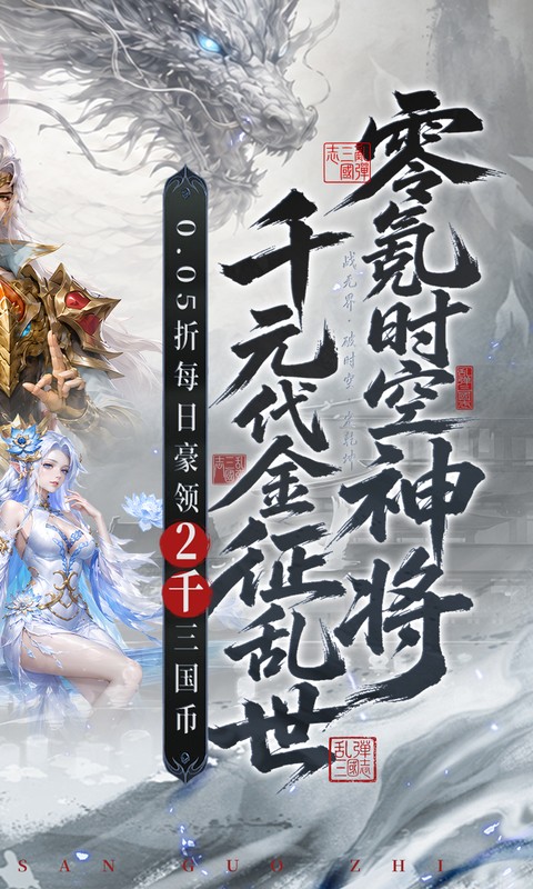 乱弹三国志(0.05折2K代金时空版)游戏截图2