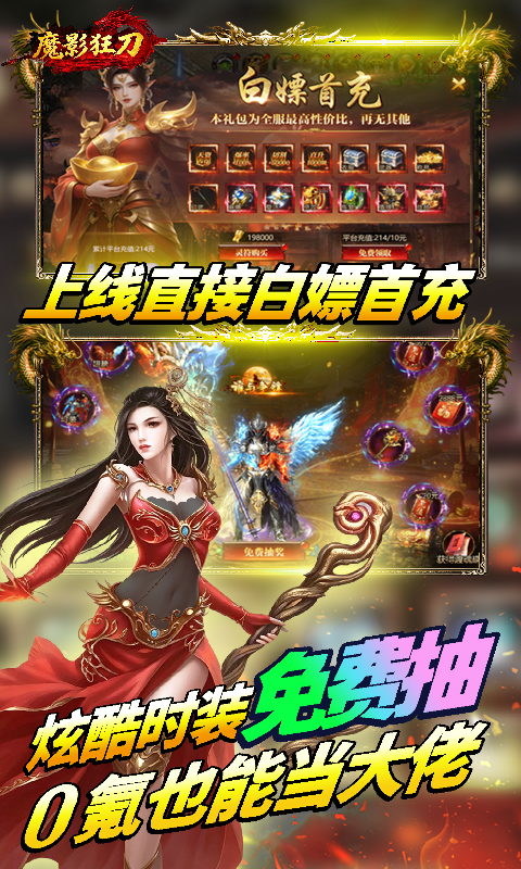 魔影狂刀(荣耀服)游戏截图1