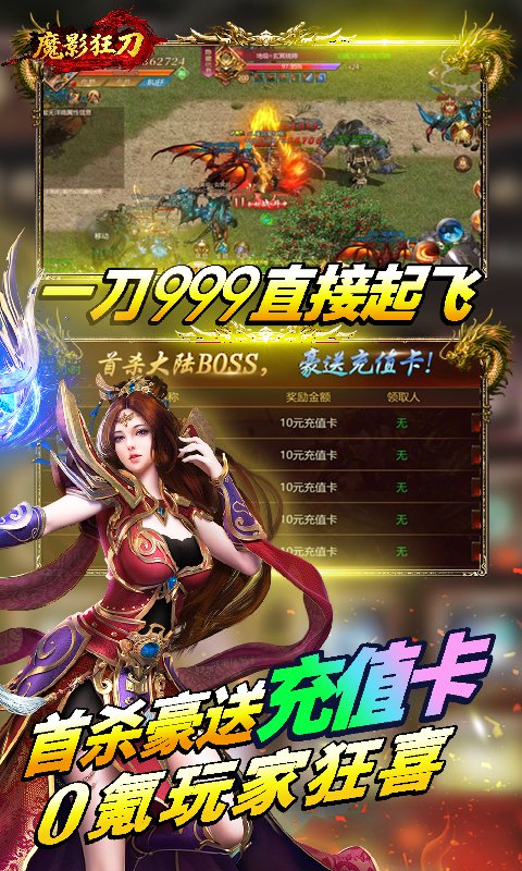 魔影狂刀(荣耀服)游戏截图2