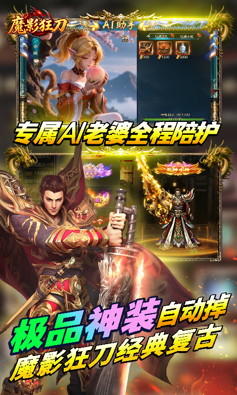 魔影狂刀(荣耀服)游戏截图3