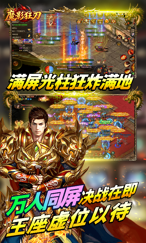 魔影狂刀(荣耀服)游戏截图4