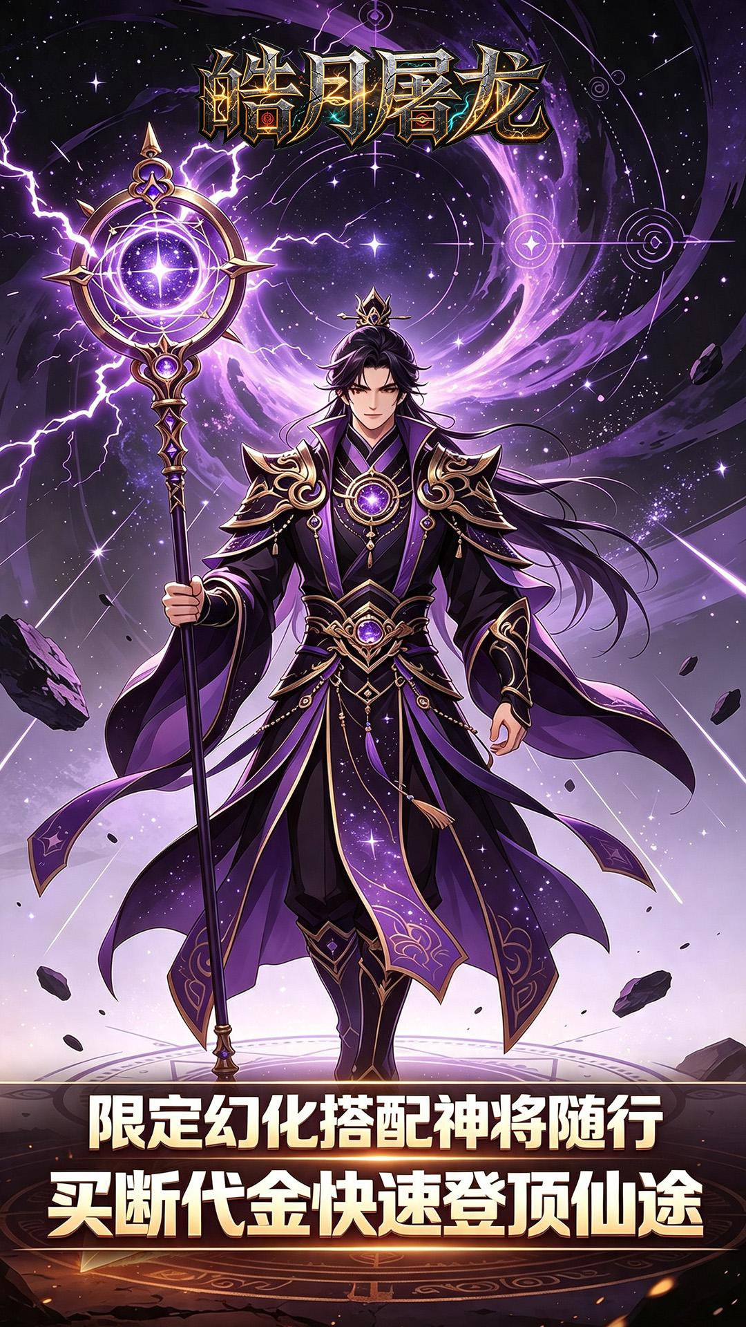 皓月屠龙(0.1折仙途漫漫免费版)游戏截图4