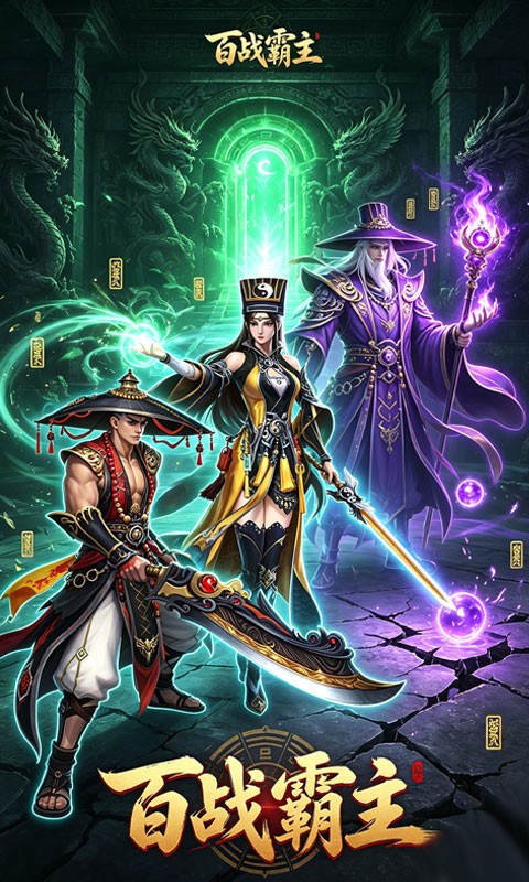 百战霸主(页游互通版)游戏截图1