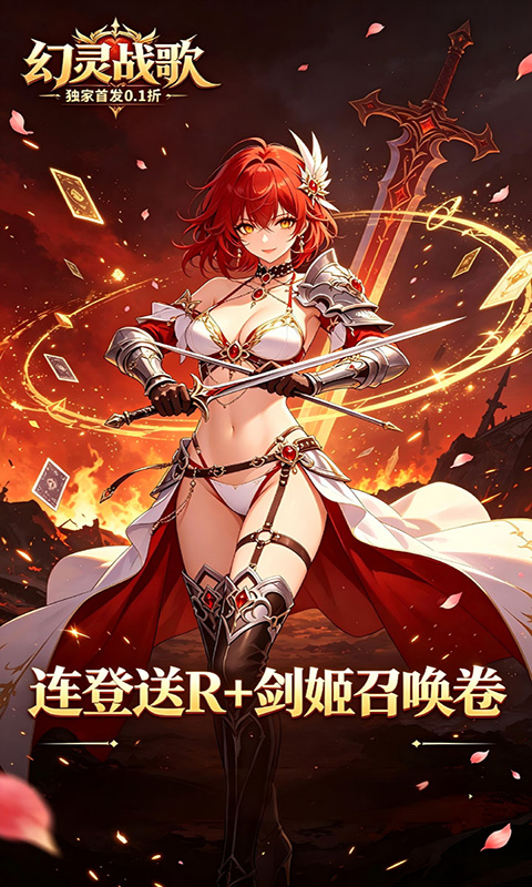 幻灵战歌(战姬内置0.1折)游戏截图2