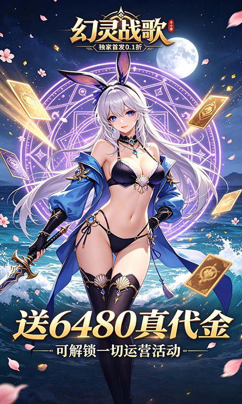 幻灵战歌(战姬内置0.1折)游戏截图3