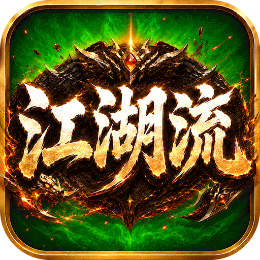 无双战车(江湖流代金送充版)新手积分礼包2