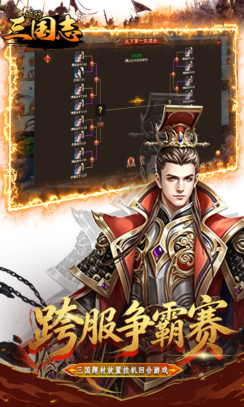 城防三国志(内置0.1折)游戏截图1
