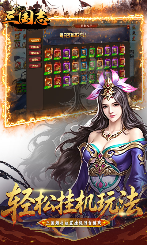 城防三国志(内置0.1折)游戏截图2
