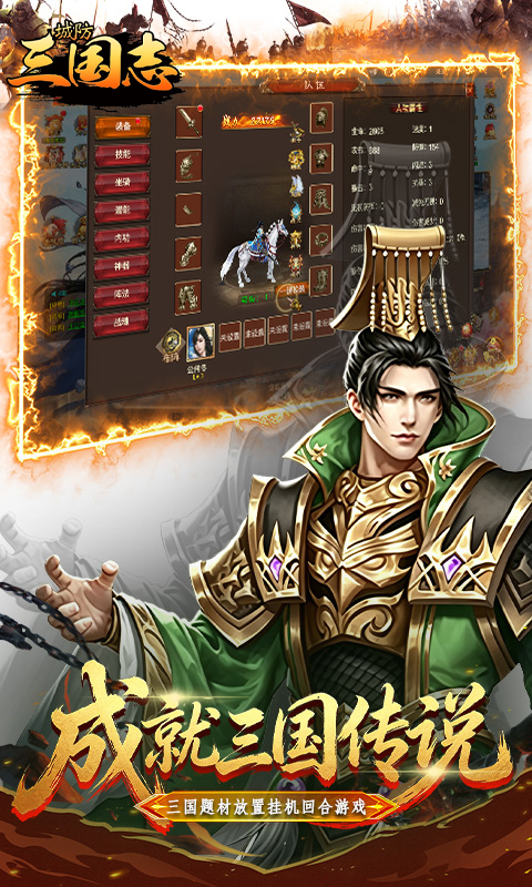城防三国志(内置0.1折)游戏截图3