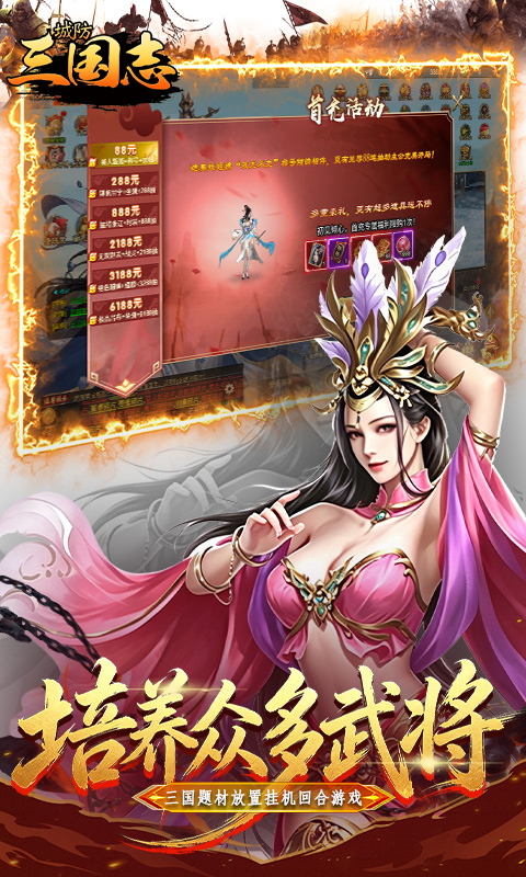 城防三国志(内置0.1折)游戏截图4