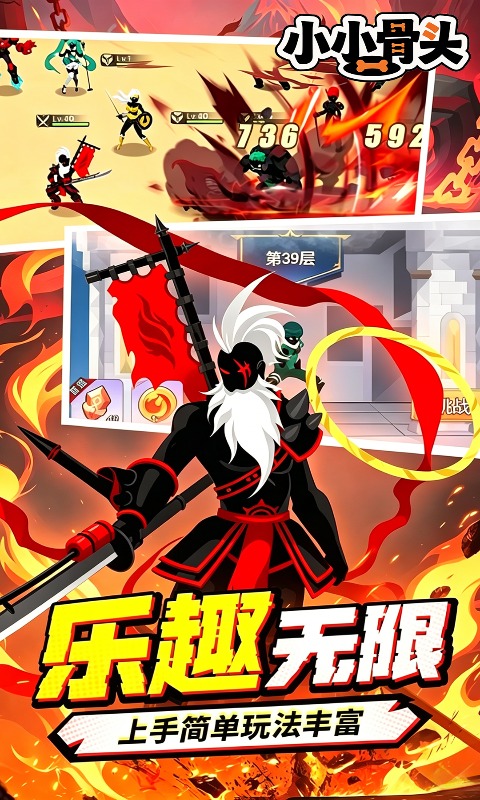 小小骨头(0.05折火柴人火拼)游戏截图1