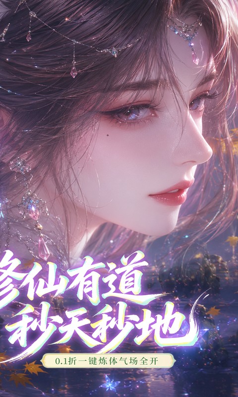 山海剑途(0.1折真充女神集结)游戏截图2
