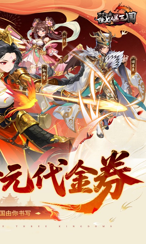 戳爆三国(0.05折每日千元代金)游戏截图2