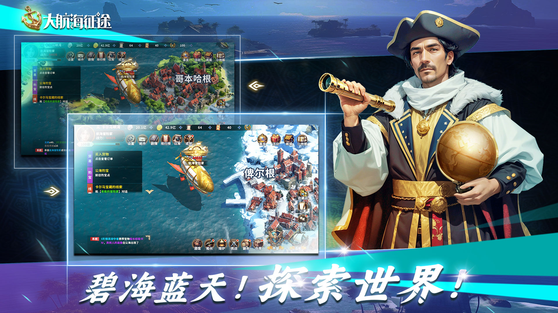 大航海征途(页游互通版)游戏截图1