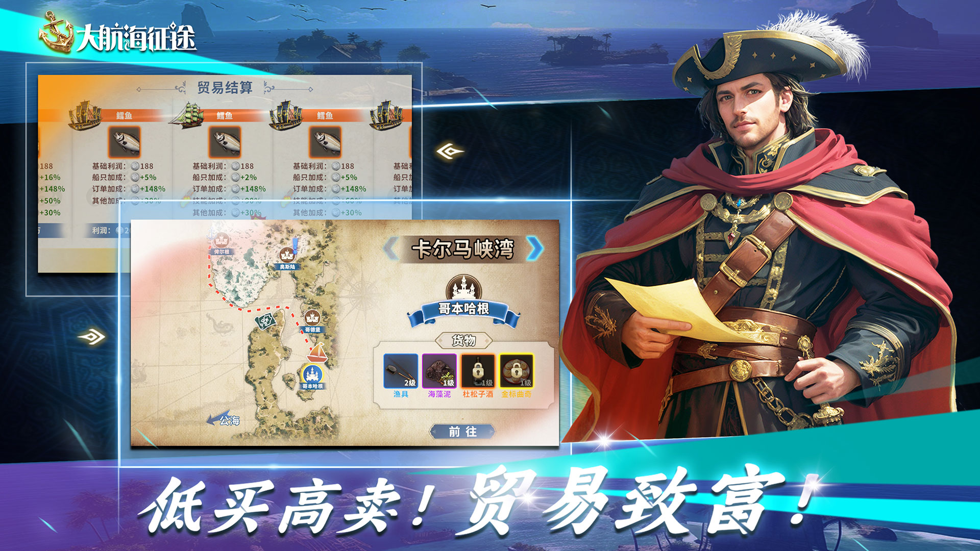 大航海征途(页游互通版)游戏截图2