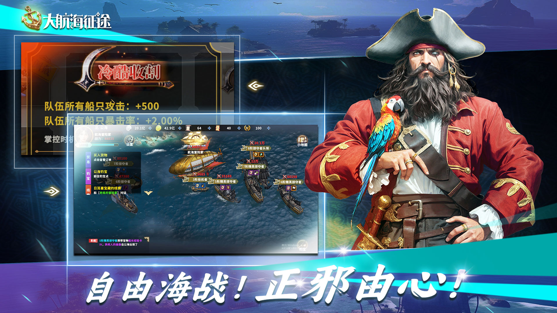 大航海征途(页游互通版)游戏截图3