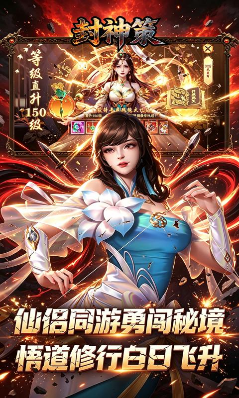 封神策游戏截图1