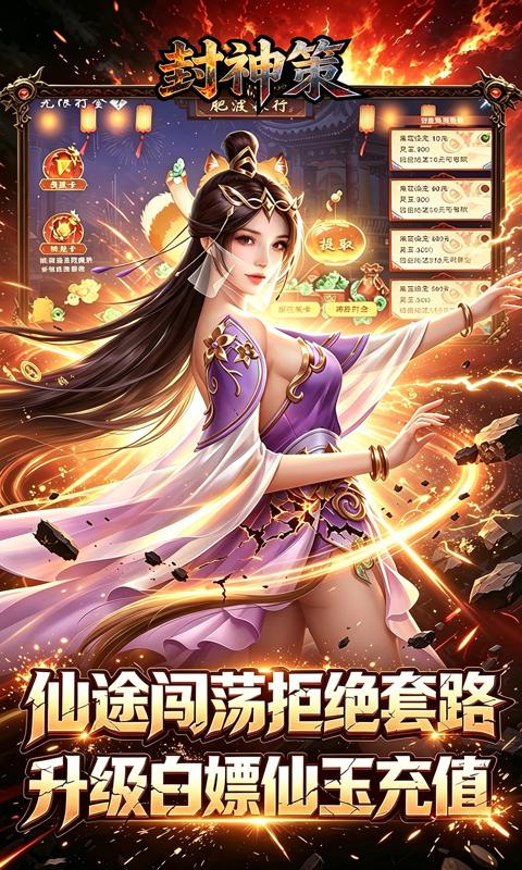 封神策游戏截图3