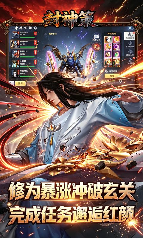 封神策游戏截图4