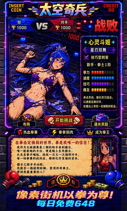 太空奇兵(1折免费版)游戏截图1