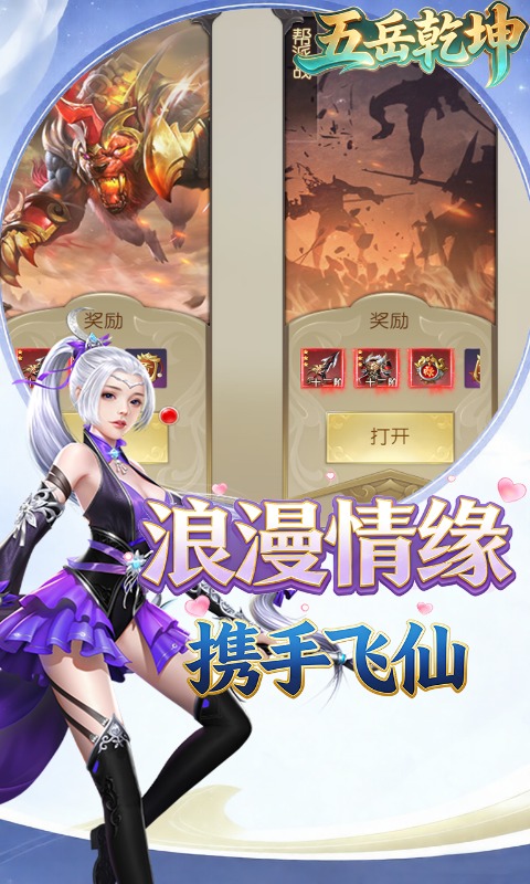 五岳乾坤游戏截图1