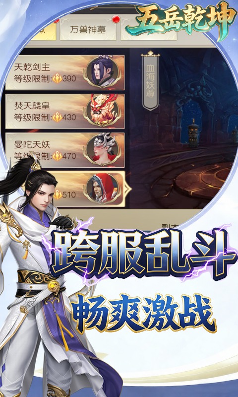 五岳乾坤游戏截图2