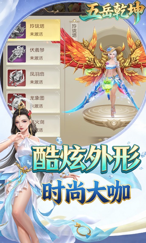 五岳乾坤游戏截图3