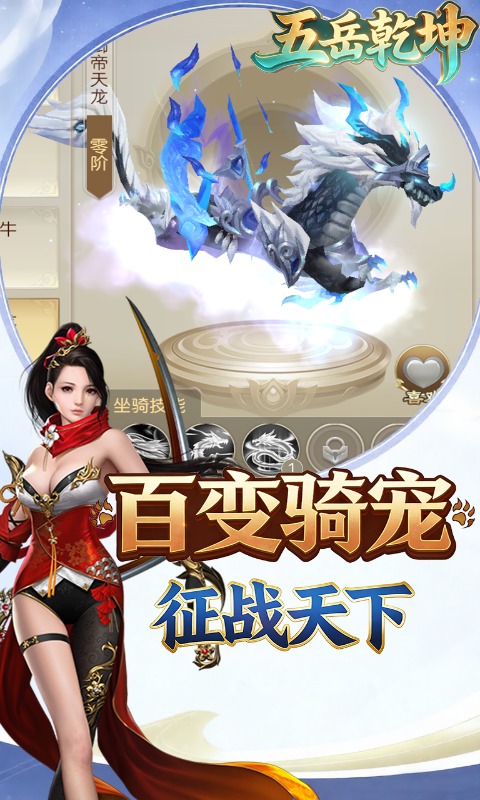 五岳乾坤游戏截图4