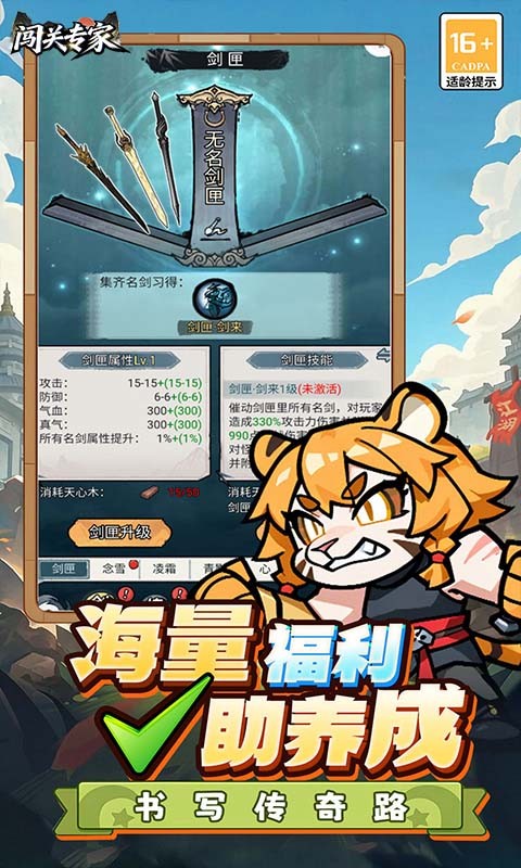 闯关专家(Q版武侠)游戏截图1