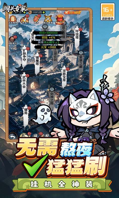闯关专家(Q版武侠)游戏截图2