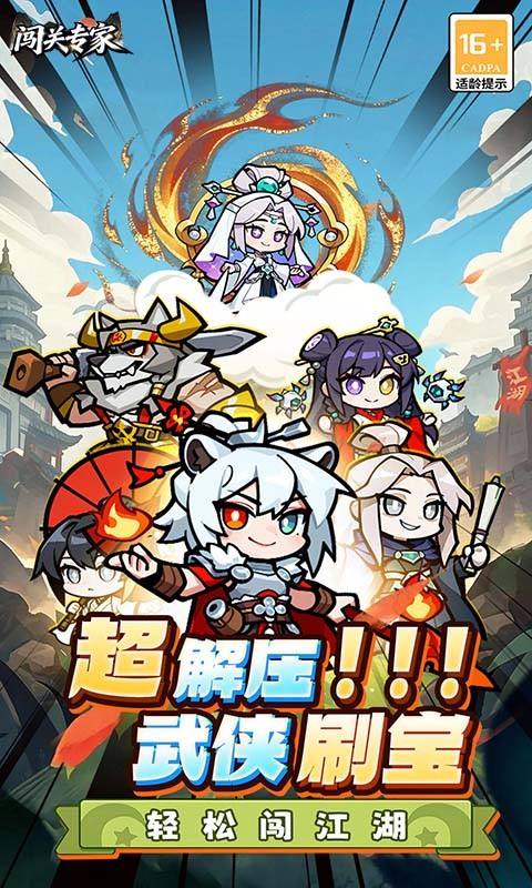 闯关专家(Q版武侠)游戏截图3