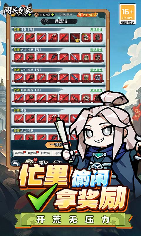 闯关专家(Q版武侠)游戏截图4