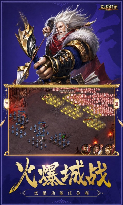 三国野望(0.1折乱世之争)游戏截图3