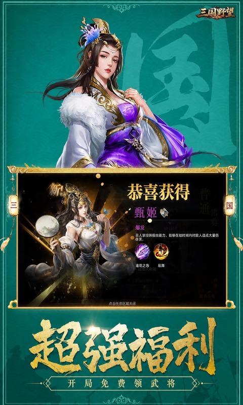 三国野望(0.1折乱世之争)游戏截图1
