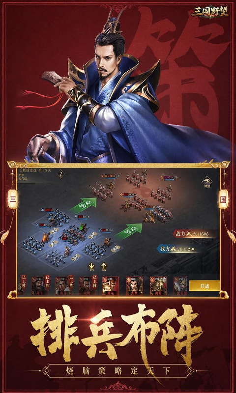 三国野望(0.1折乱世之争)游戏截图4