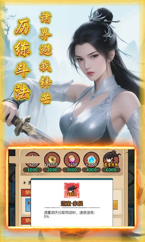 修真界(0.1折丹鼎开宝)游戏截图4