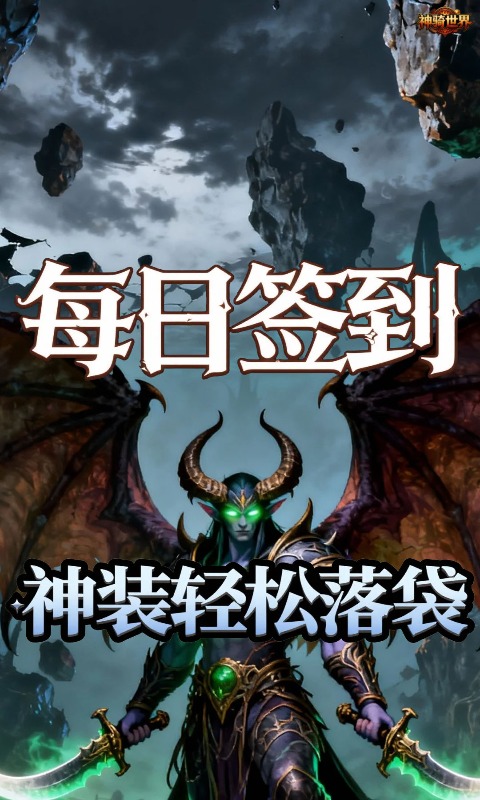 神骑世界(0.05折王座之战买断版)游戏截图4