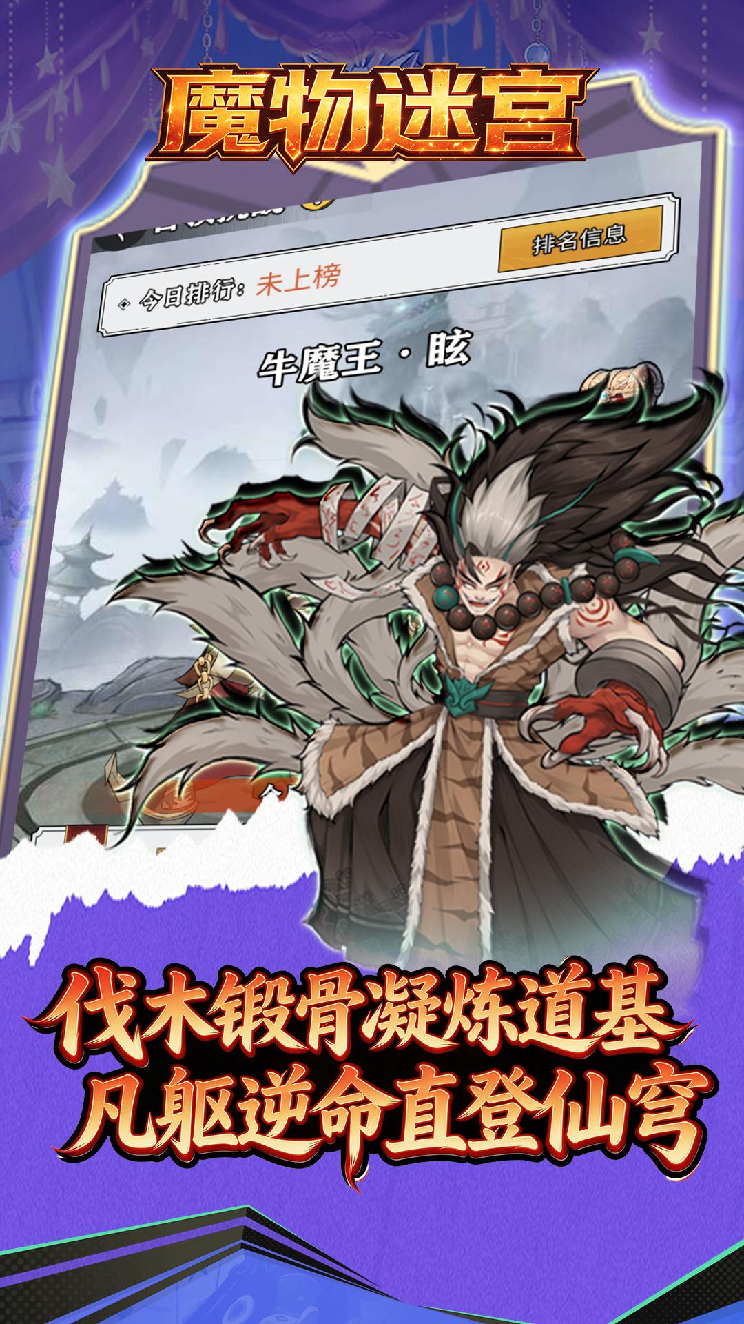 魔物迷宫(0.1折砍柴买断免费版)游戏截图3