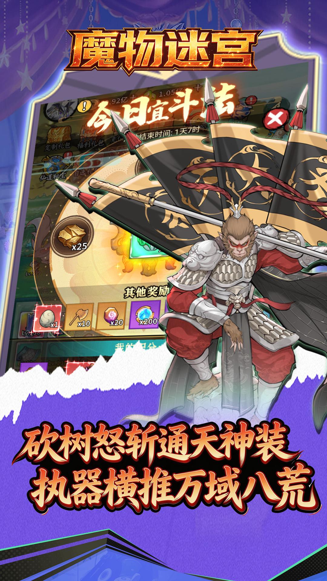 魔物迷宫(0.1折砍柴买断免费版)游戏截图2